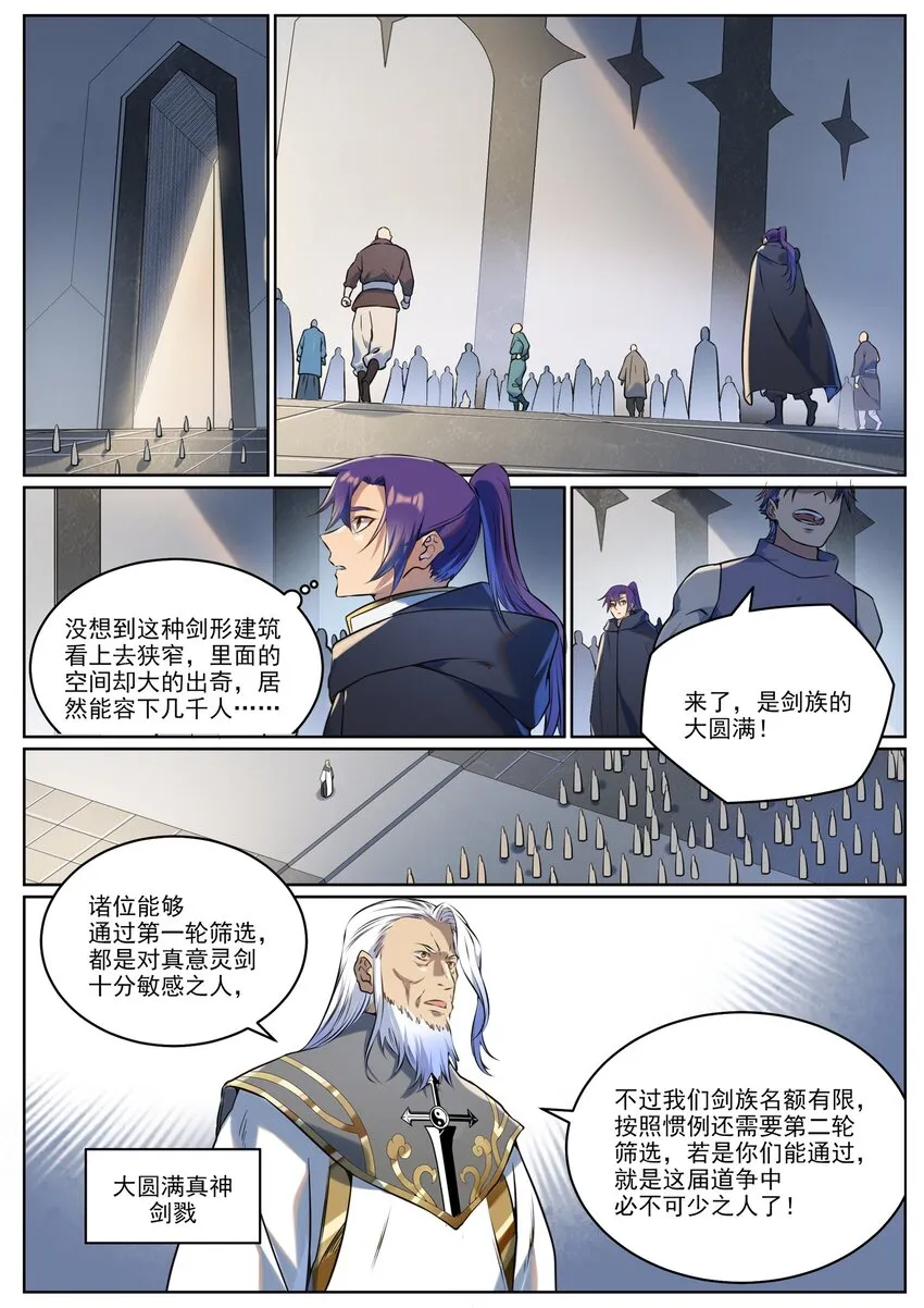 第939话 旧事重提 第3页