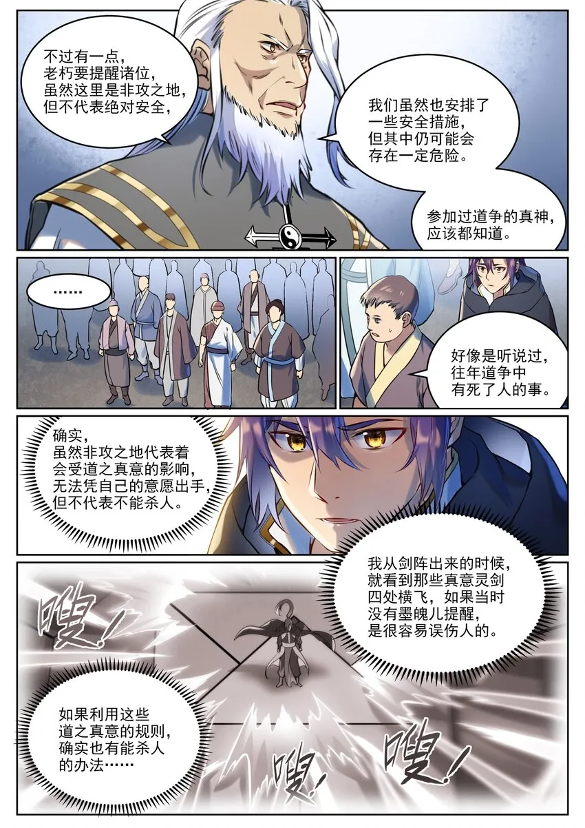 第939话 旧事重提 第4页
