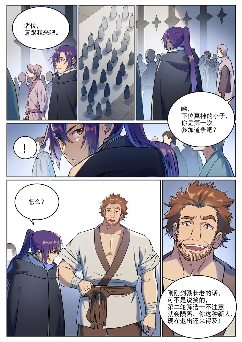 第939话 旧事重提 第5页