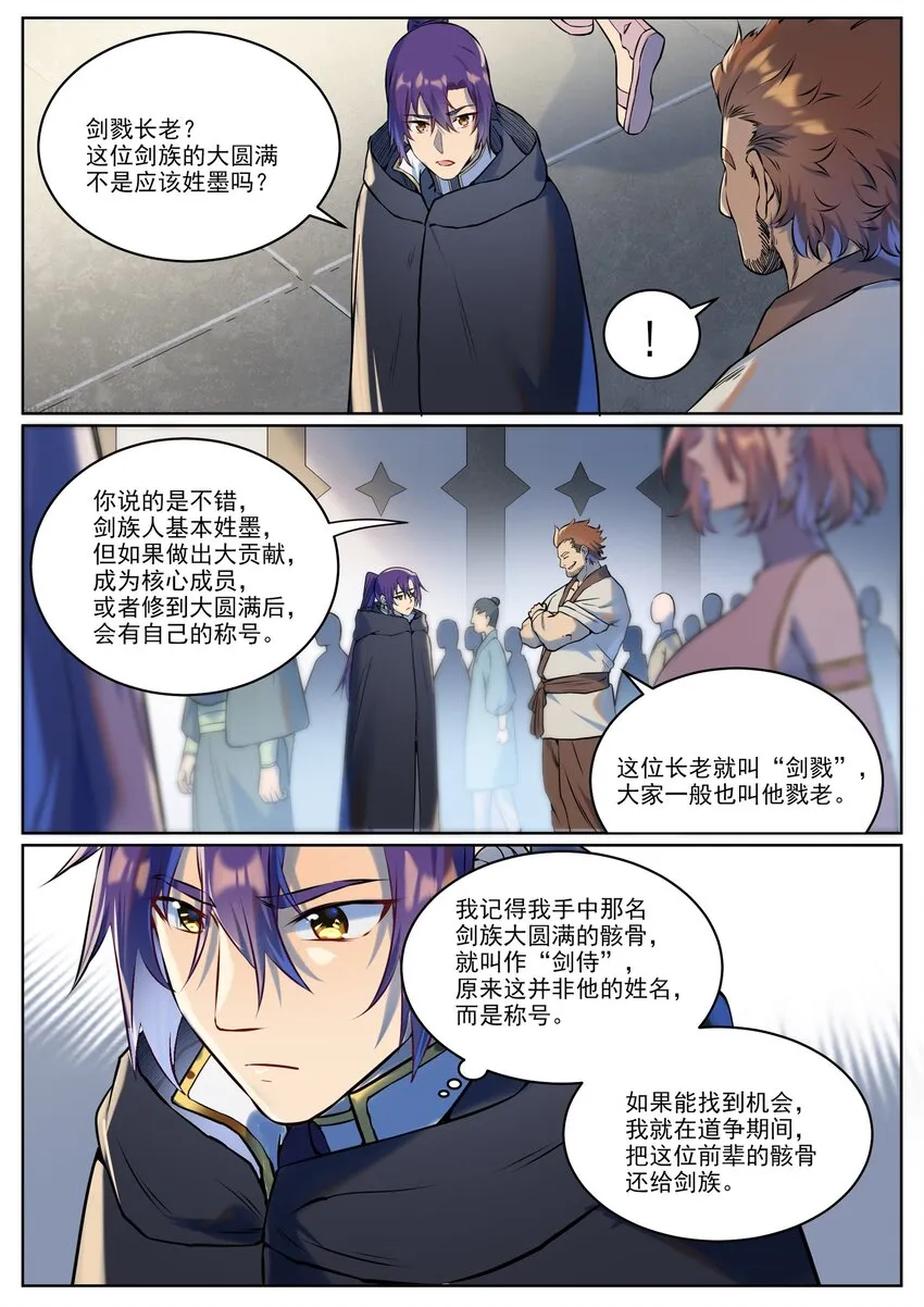 第939话 旧事重提 第6页