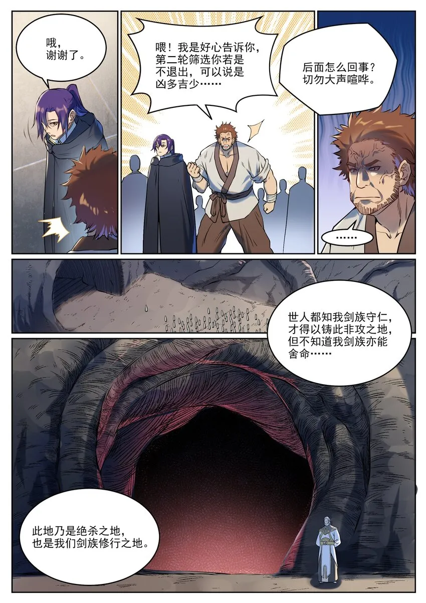 第939话 旧事重提 第7页