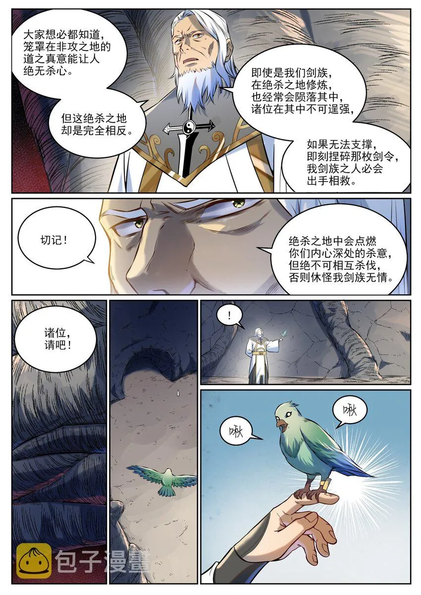 第939话 旧事重提 第8页