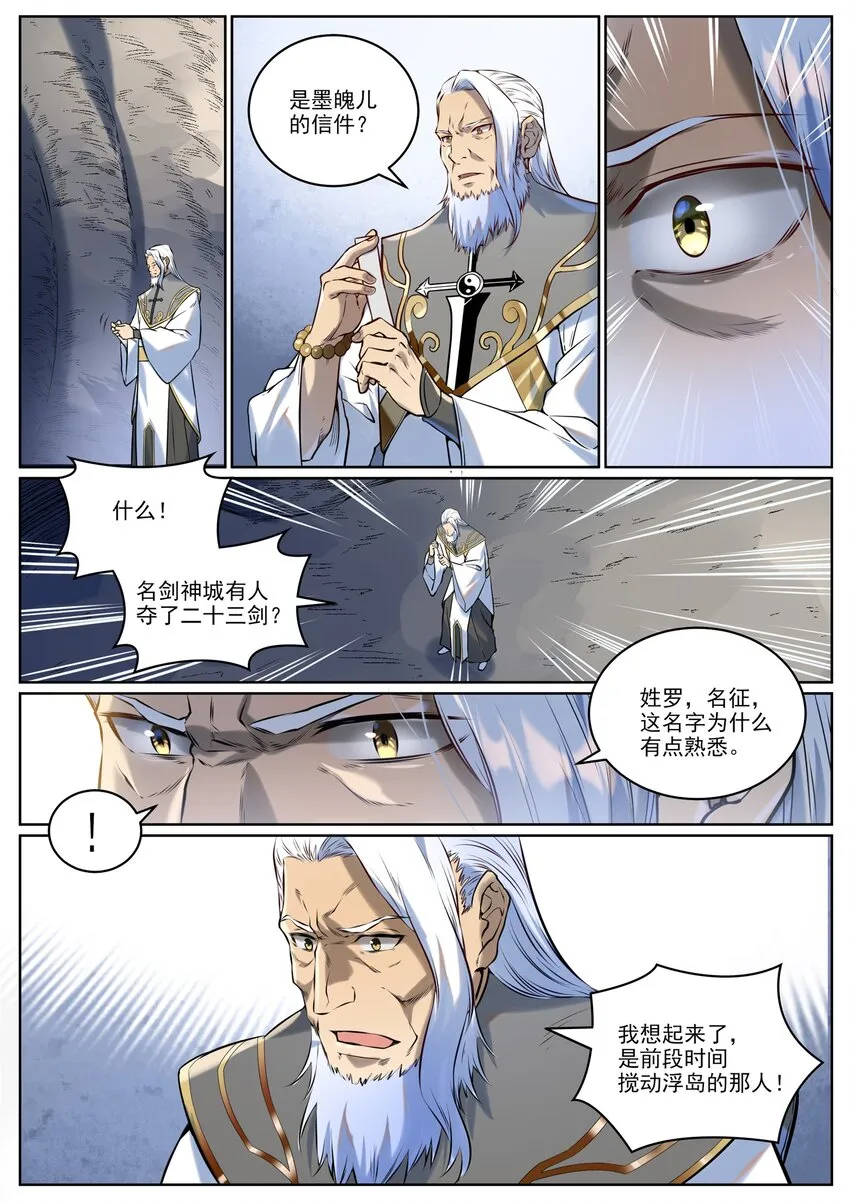 第939话 旧事重提 第9页