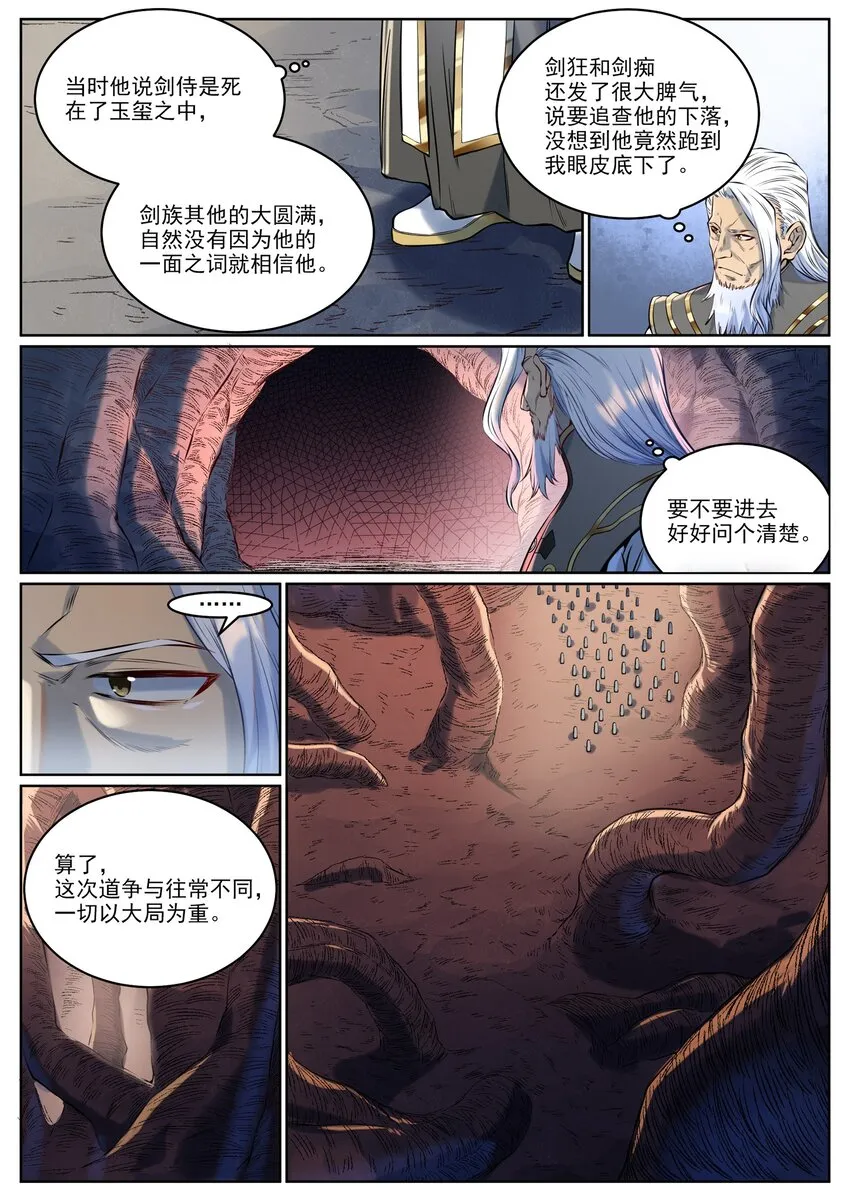 第939话 旧事重提 第10页