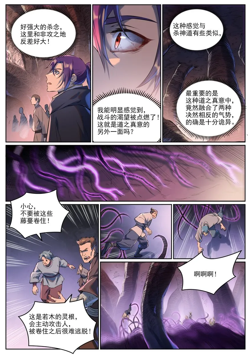 第939话 旧事重提 第11页