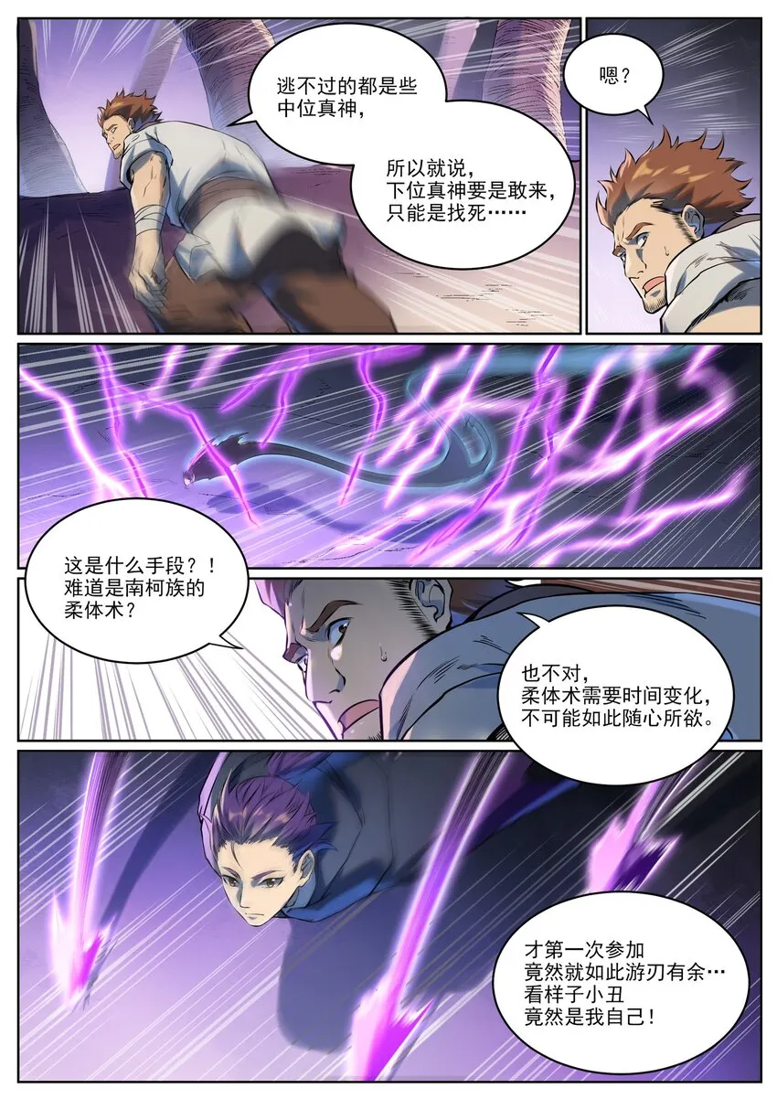 第939话 旧事重提 第12页