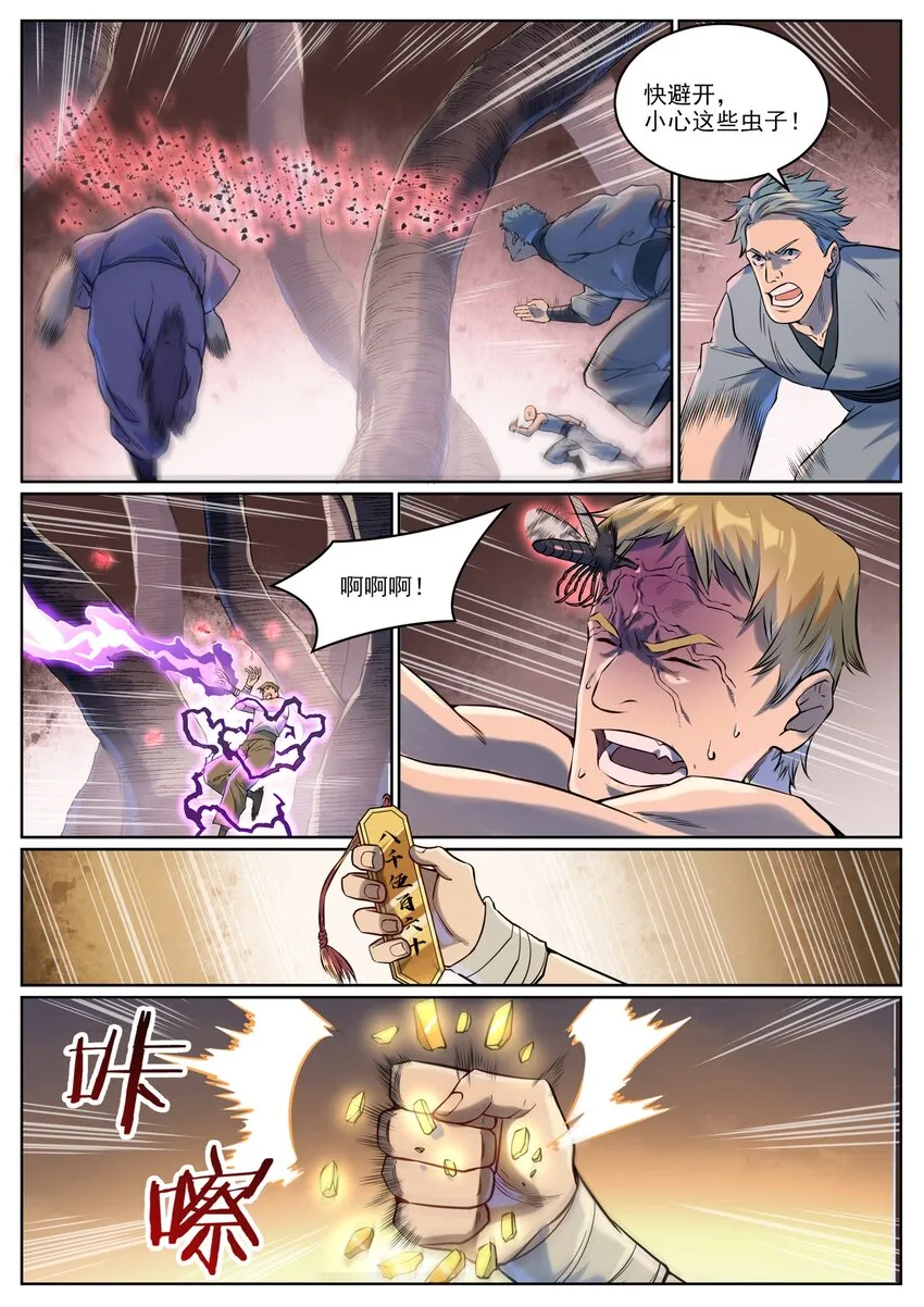 第939话 旧事重提 第14页