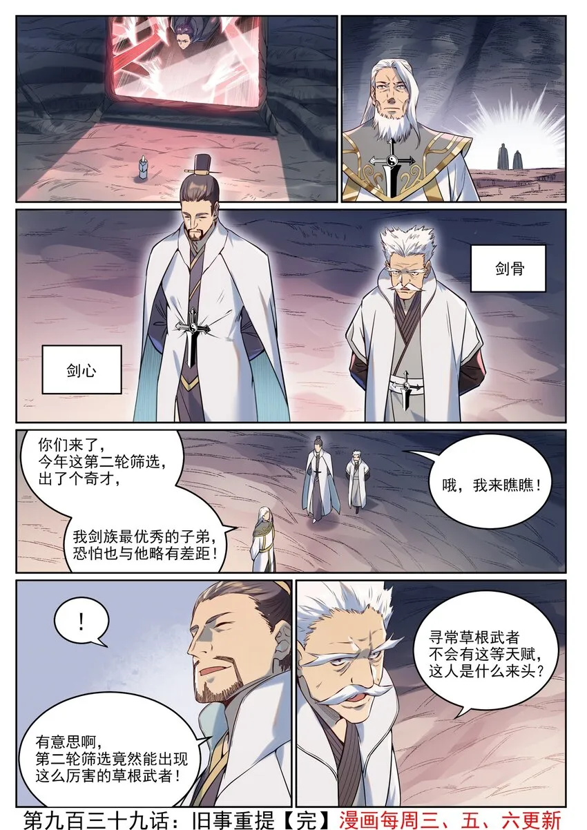 第939话 旧事重提 第16页