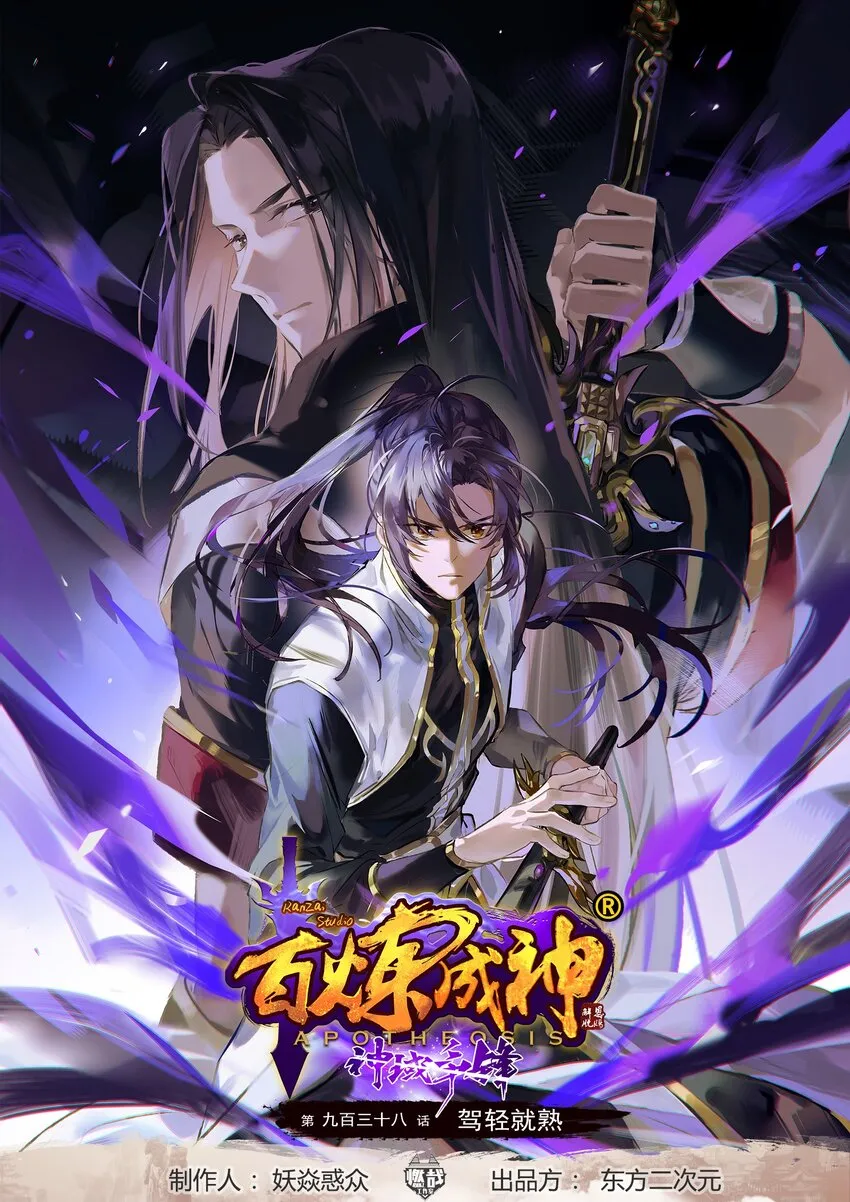 第938话 驾轻就熟 第1页