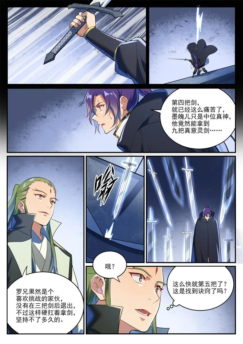 第938话 驾轻就熟 第2页