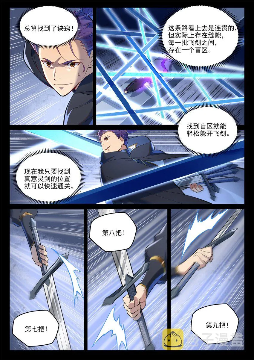 第938话 驾轻就熟 第3页