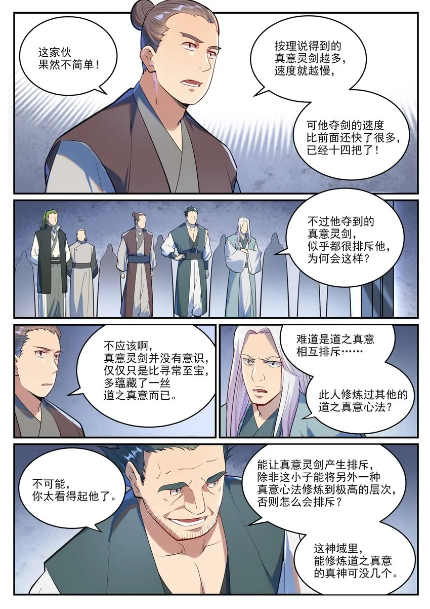 第938话 驾轻就熟 第4页