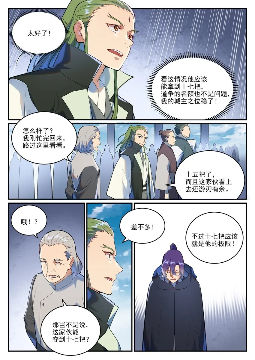 第938话 驾轻就熟 第5页