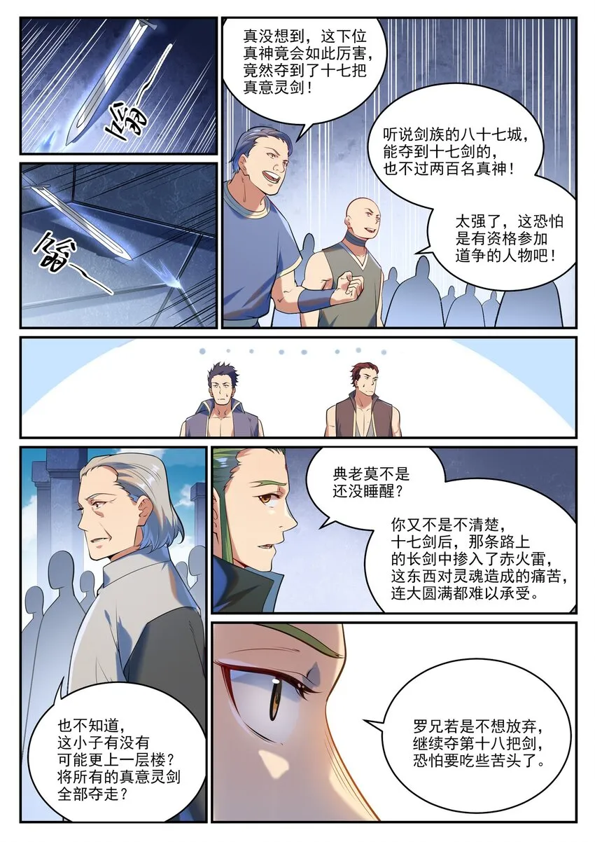 第938话 驾轻就熟 第6页
