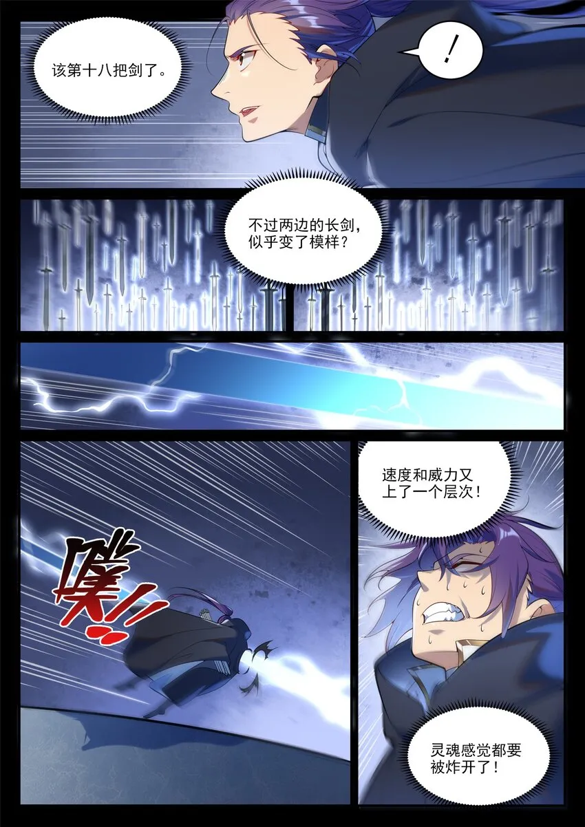 第938话 驾轻就熟 第7页