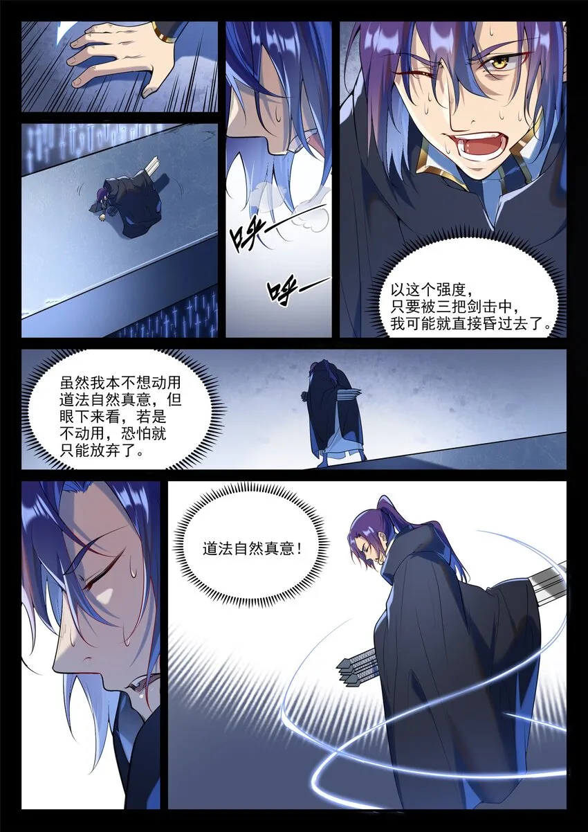 第938话 驾轻就熟 第8页