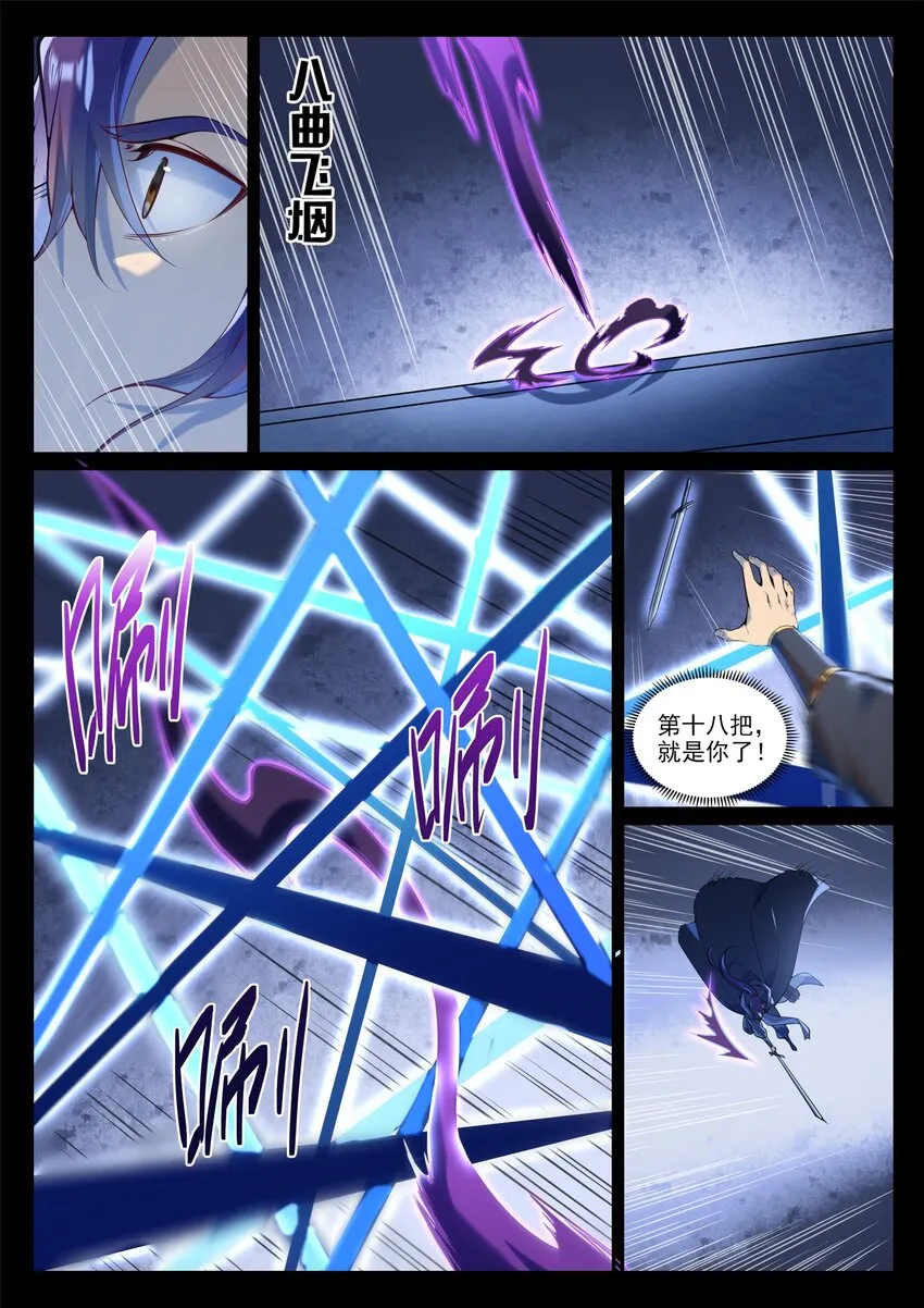 第938话 驾轻就熟 第9页