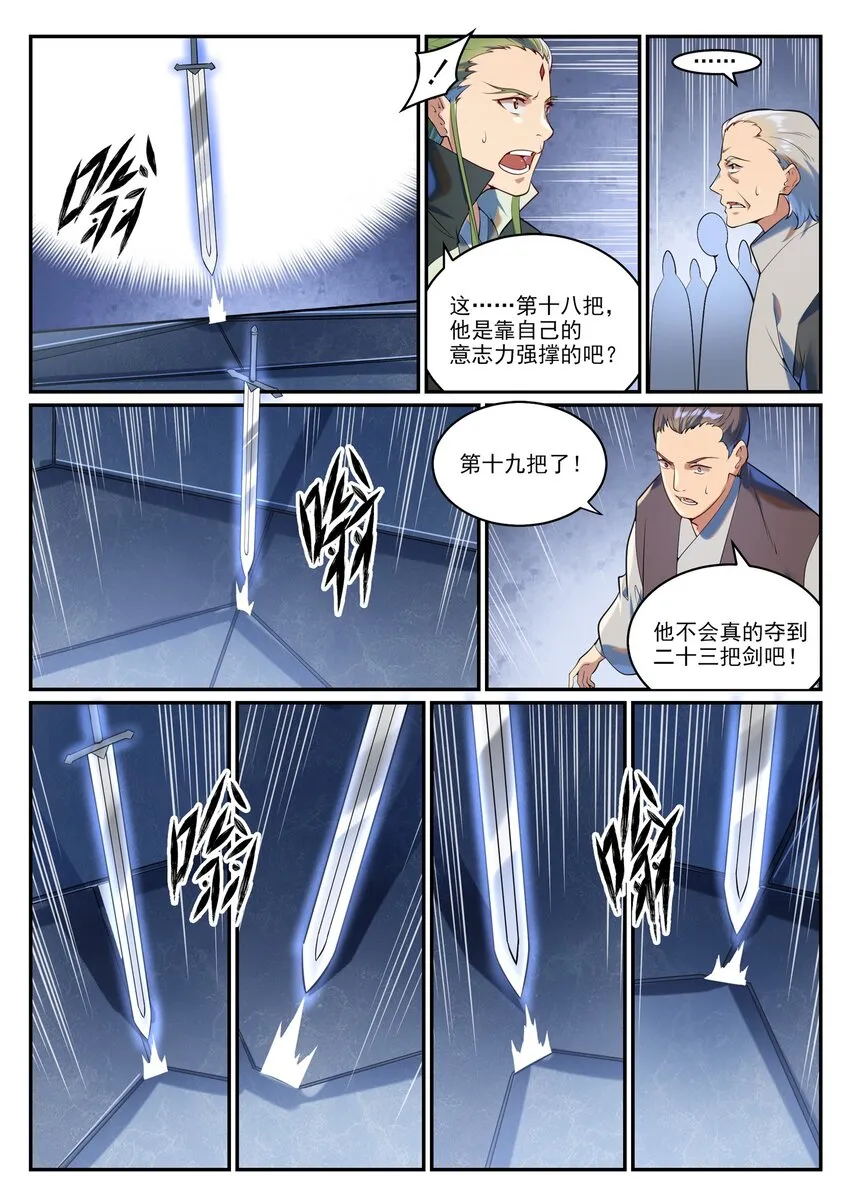 第938话 驾轻就熟 第10页