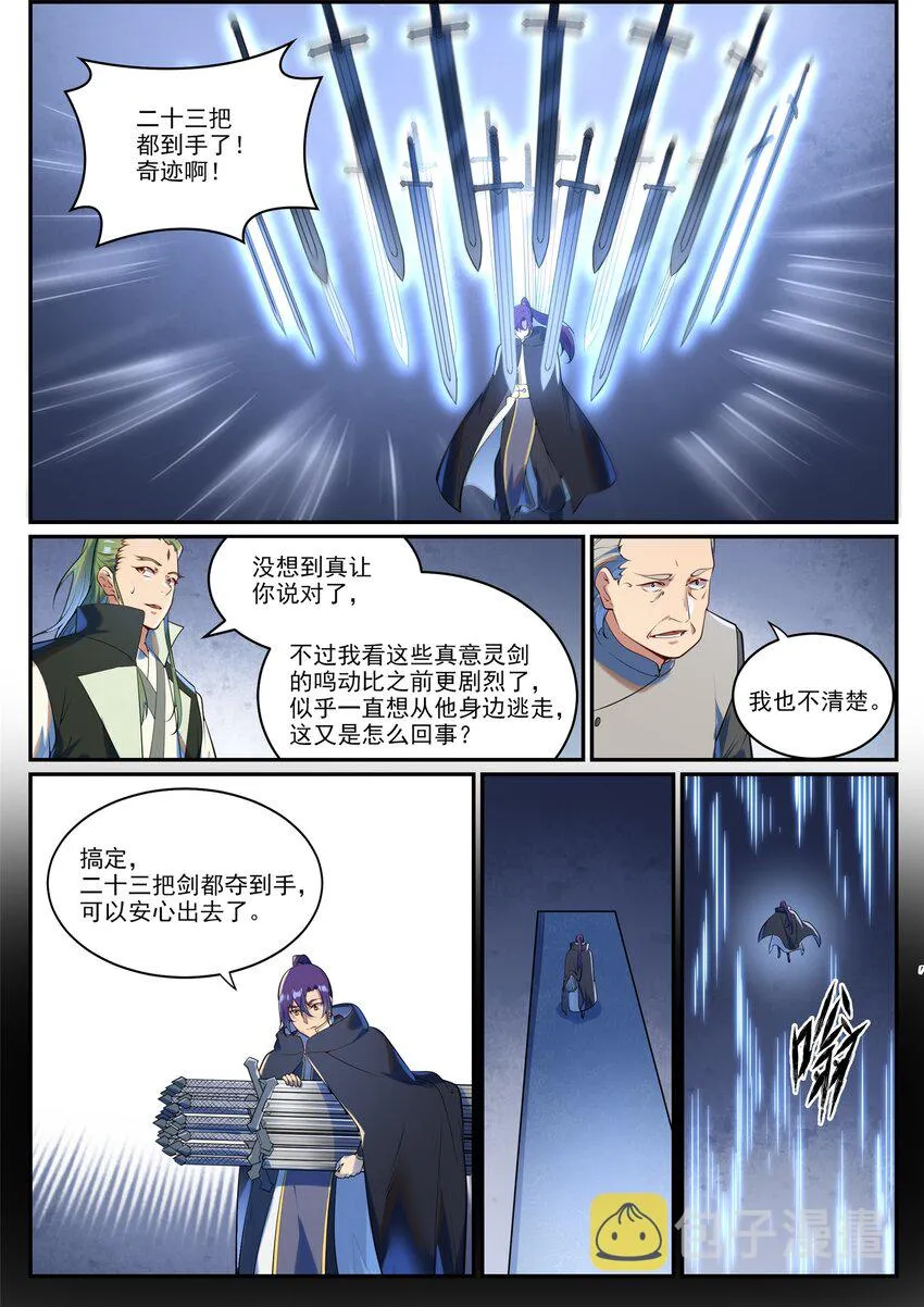 第938话 驾轻就熟 第11页