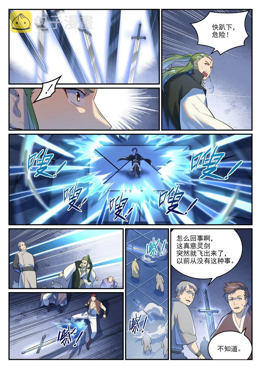 第938话 驾轻就熟 第12页