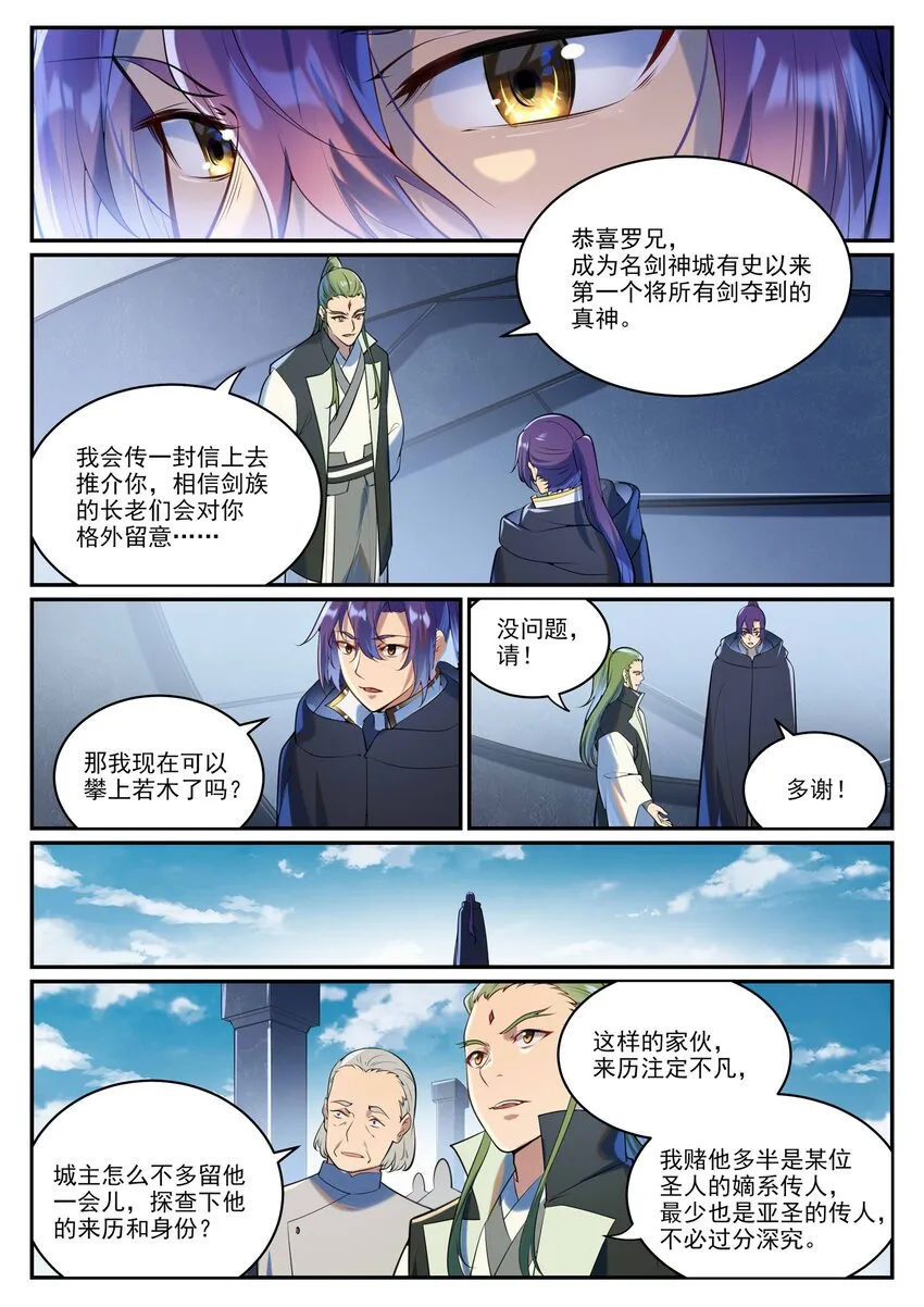 第938话 驾轻就熟 第13页