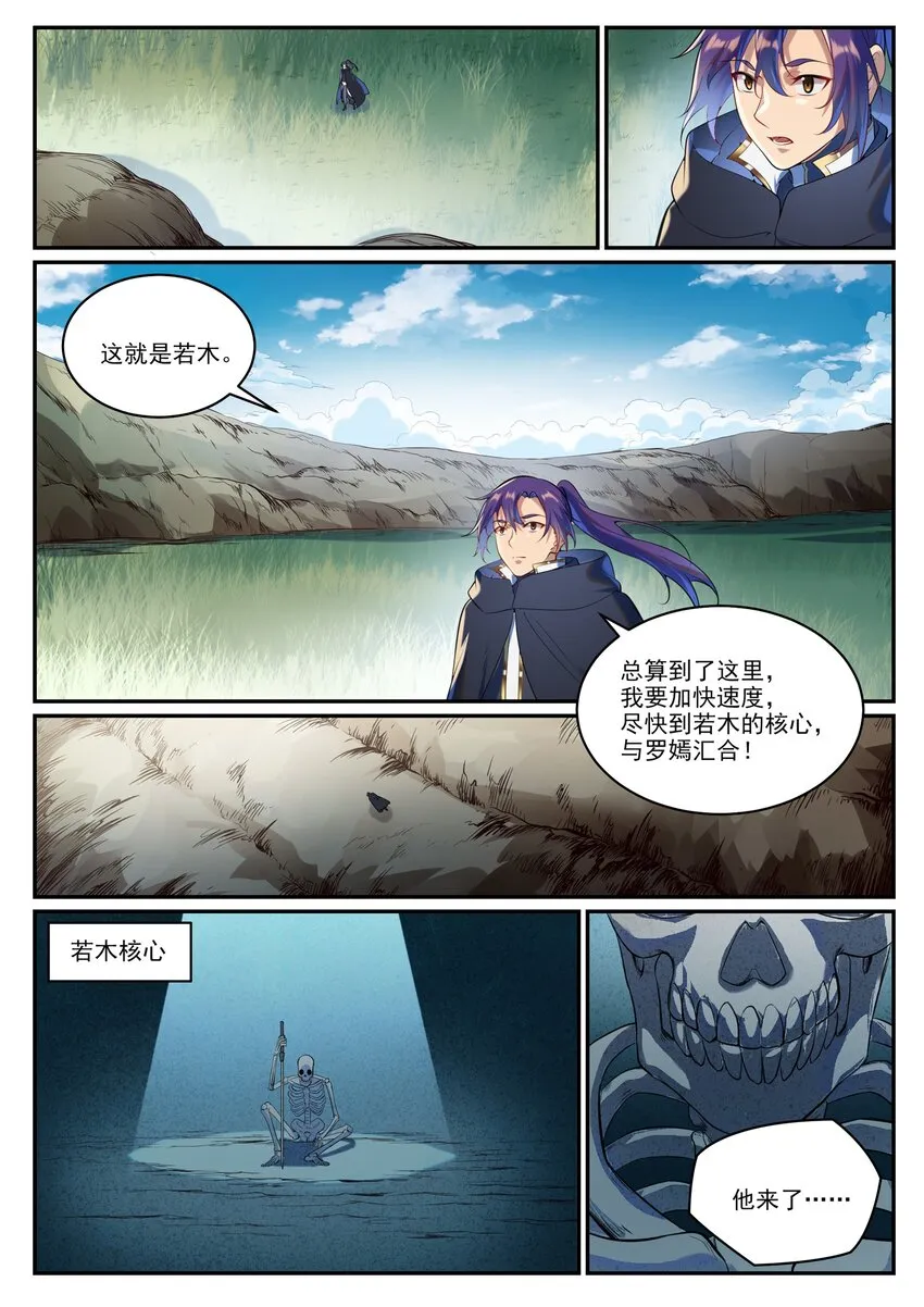 第938话 驾轻就熟 第14页