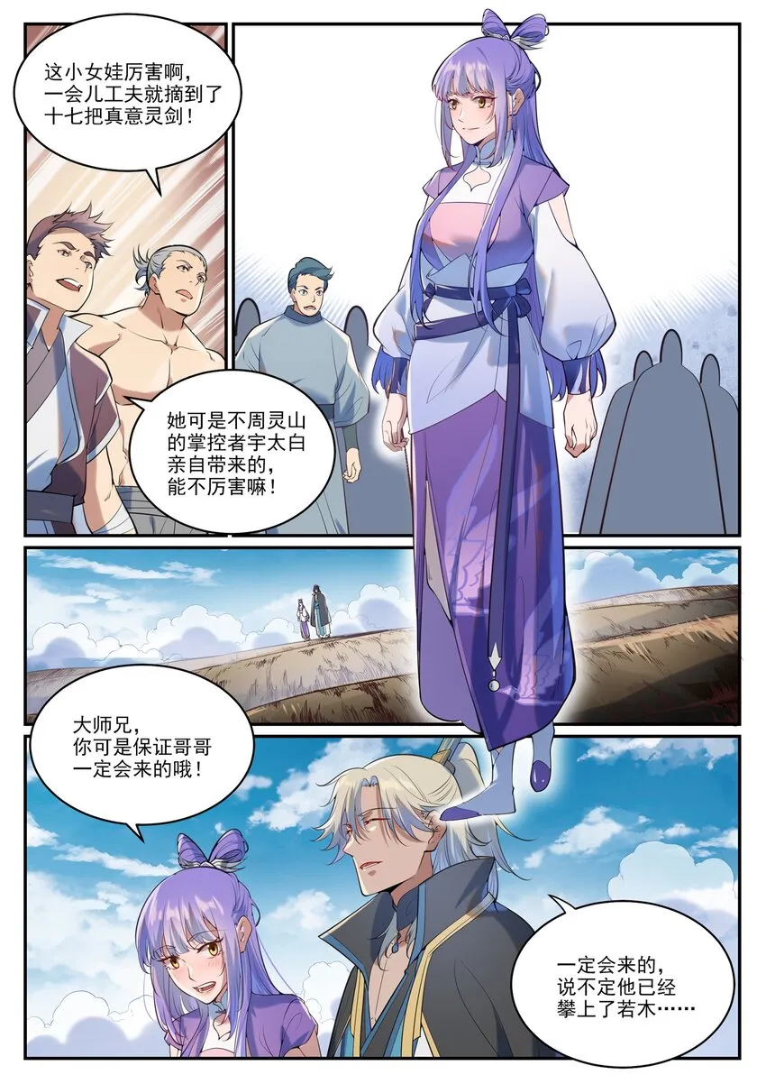 第938话 驾轻就熟 第15页