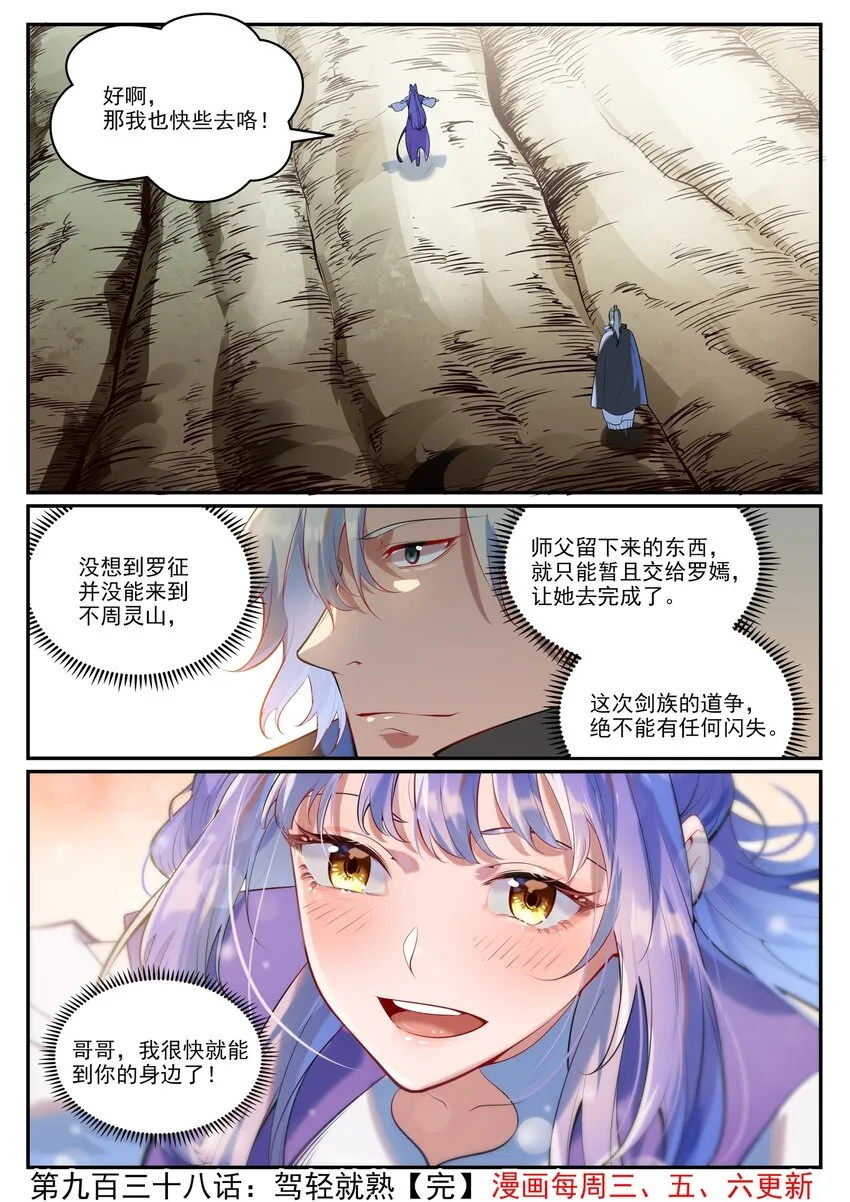 第938话 驾轻就熟 第16页