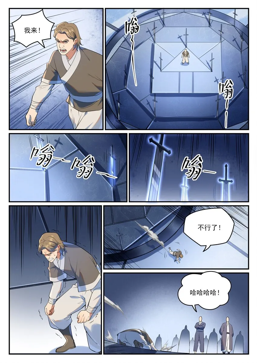 第937话 真意灵剑 第2页