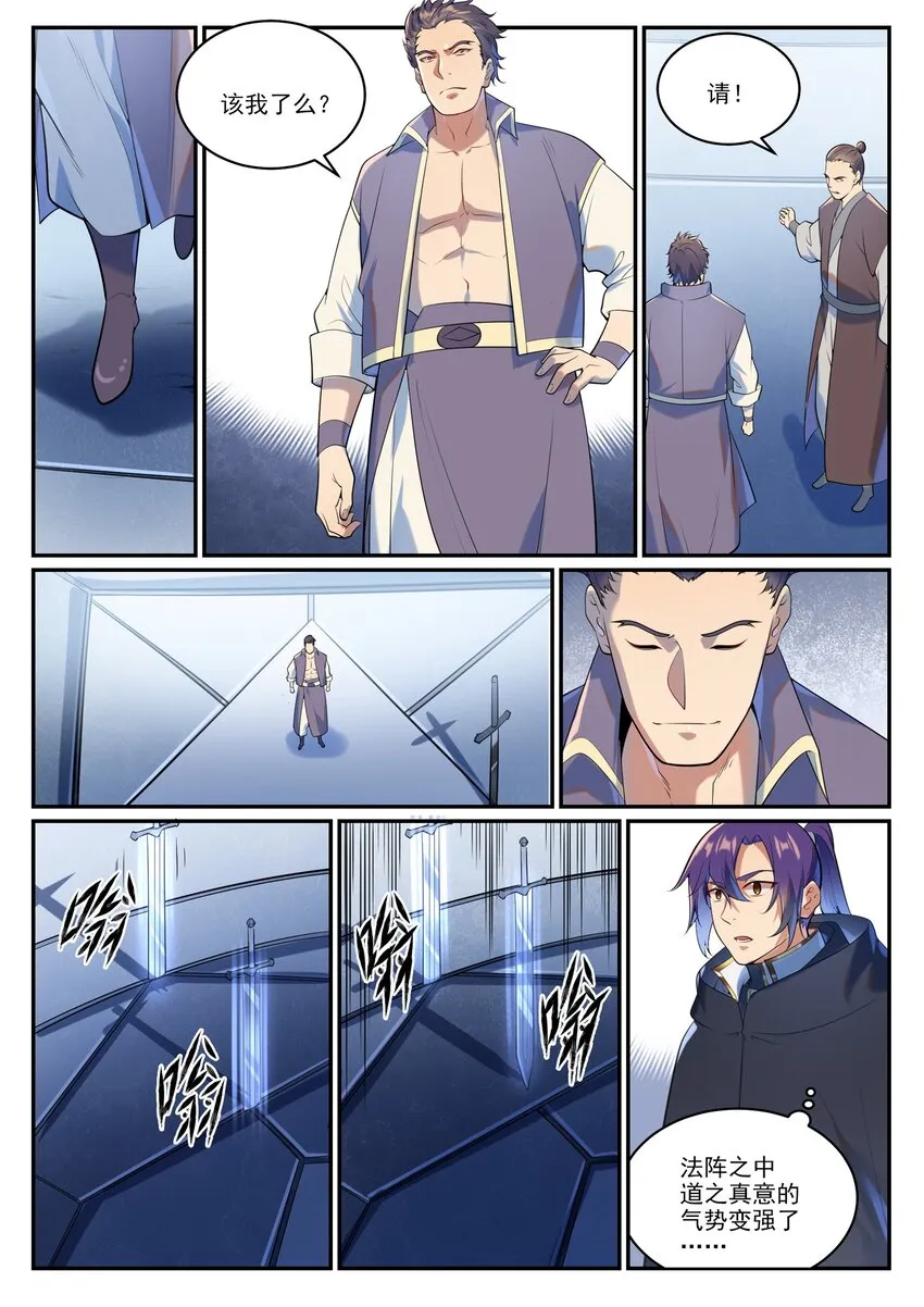 第937话 真意灵剑 第3页