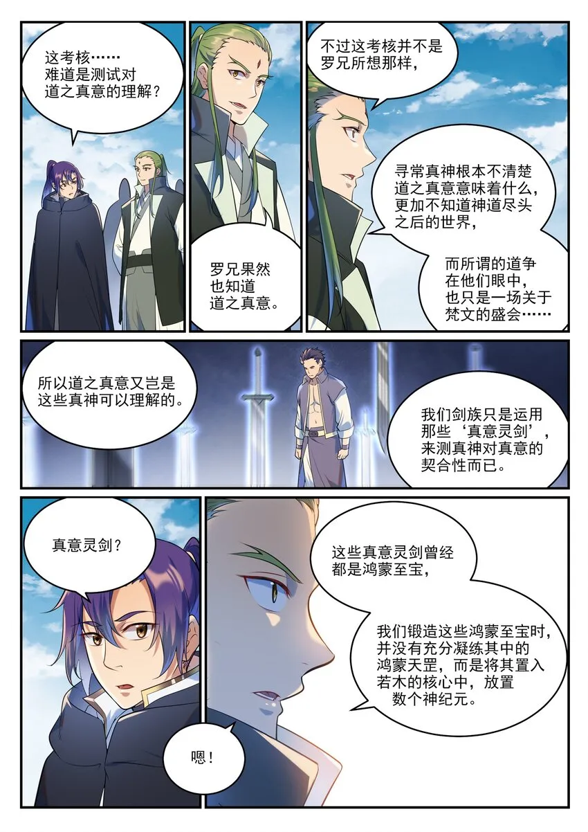 第937话 真意灵剑 第4页