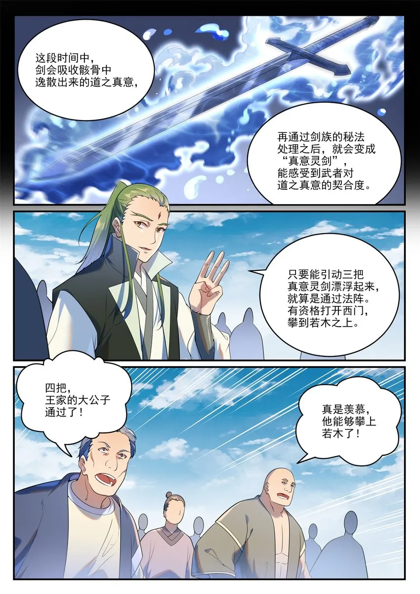 第937话 真意灵剑 第5页
