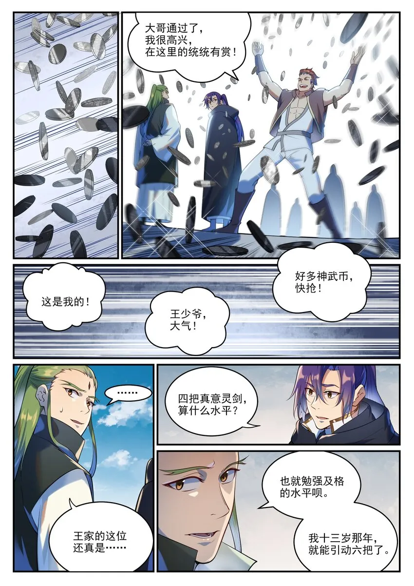 第937话 真意灵剑 第6页