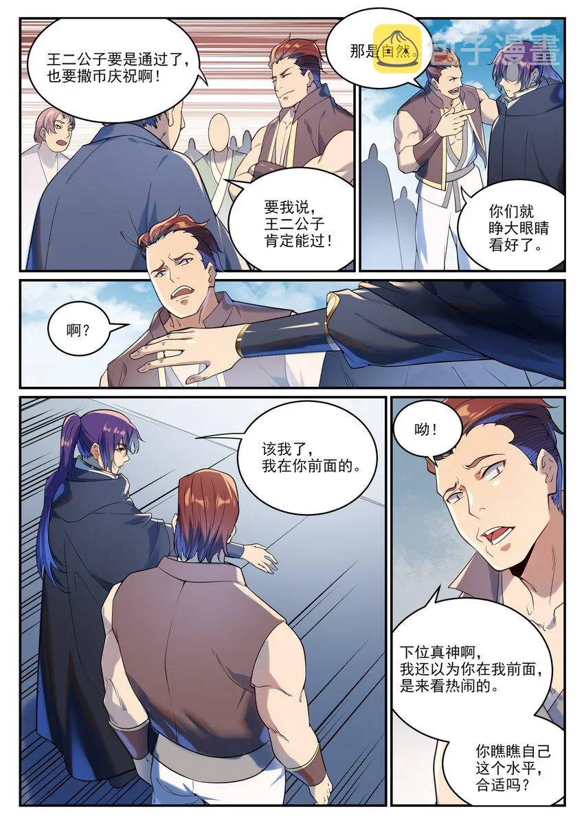 第937话 真意灵剑 第7页