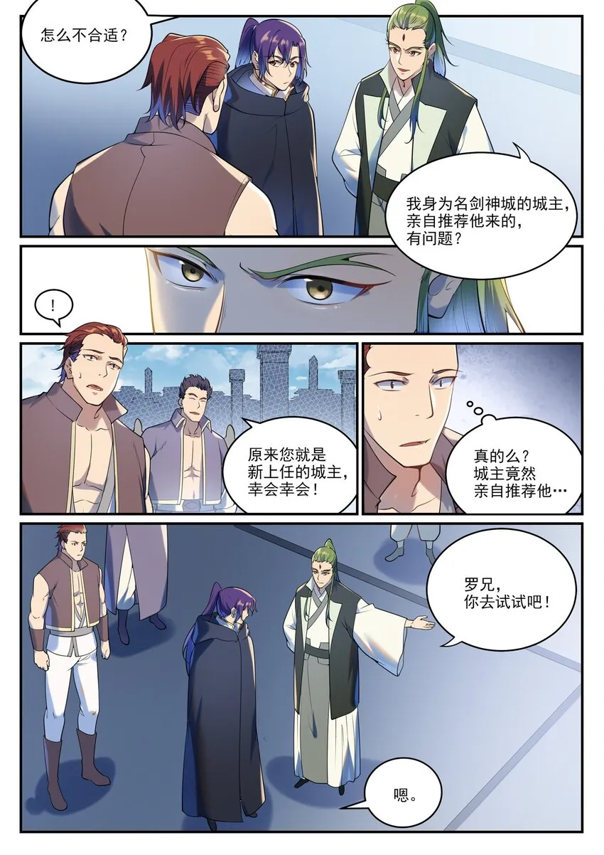 第937话 真意灵剑 第8页