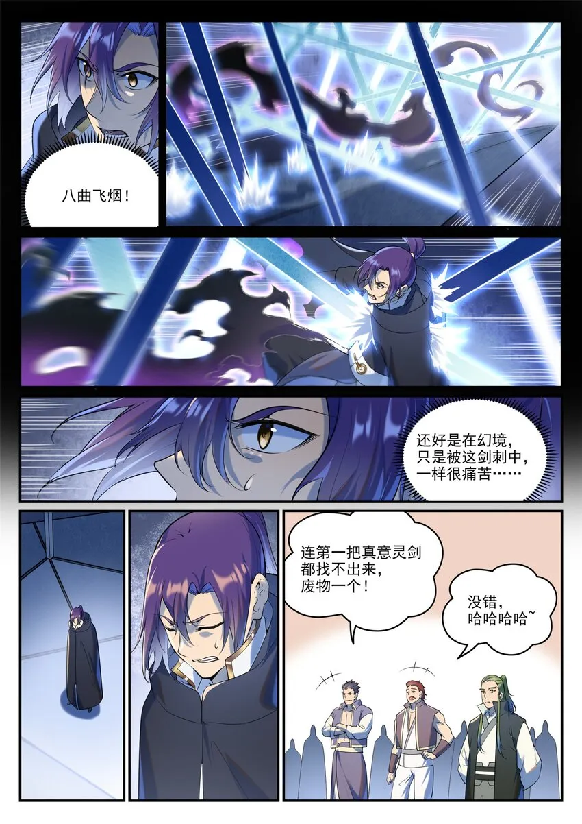 第937话 真意灵剑 第10页