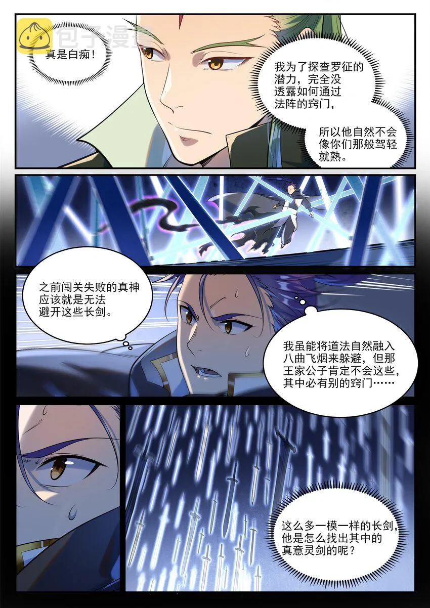 第937话 真意灵剑 第11页