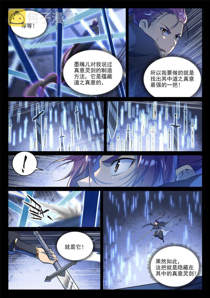 第937话 真意灵剑 第12页