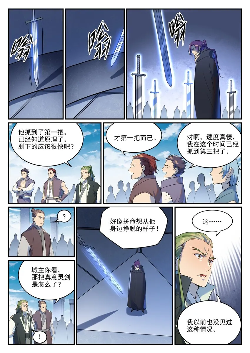第937话 真意灵剑 第13页