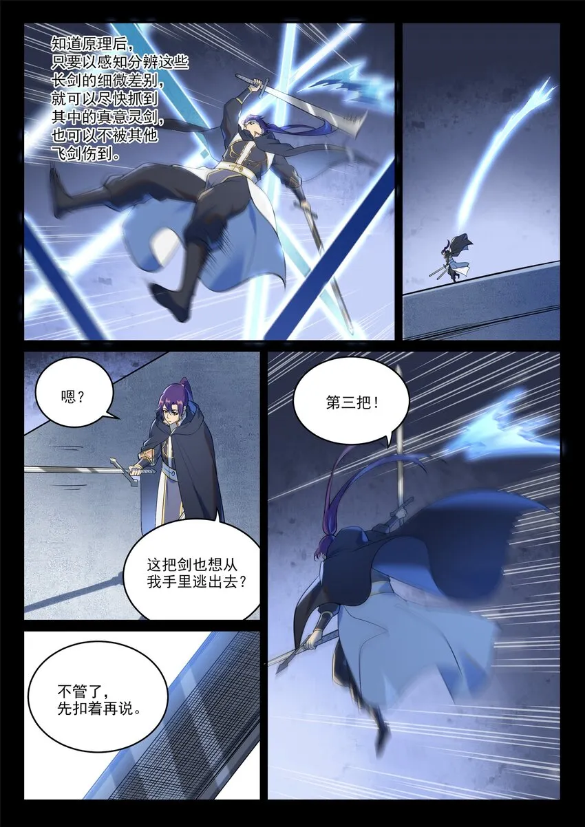 第937话 真意灵剑 第15页