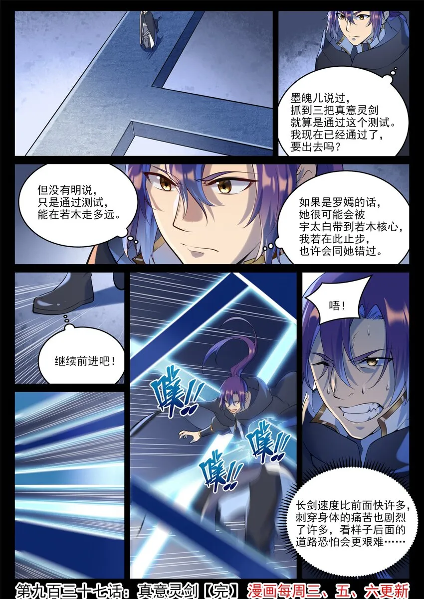 第937话 真意灵剑 第16页