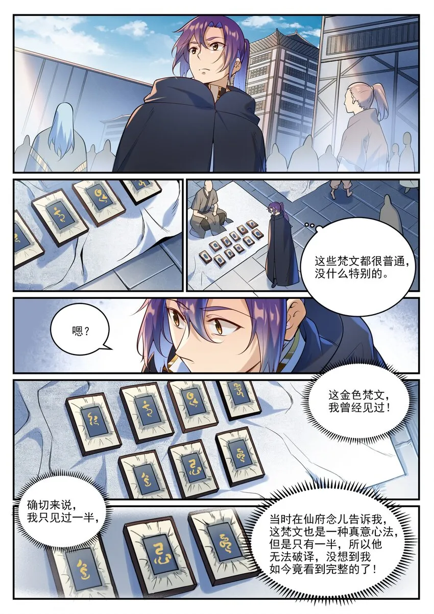 第936话 洛水七梵字 第2页