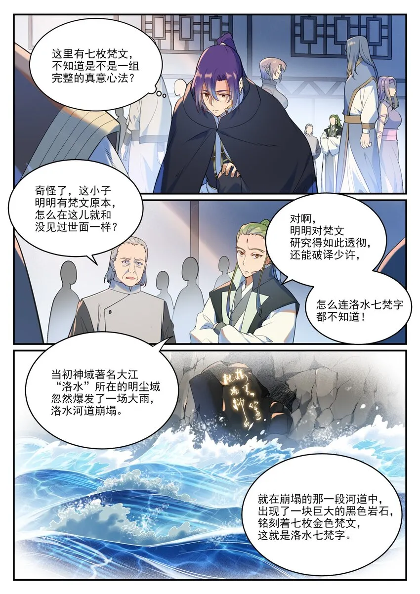 第936话 洛水七梵字 第3页