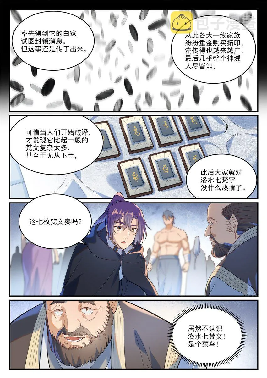 第936话 洛水七梵字 第4页