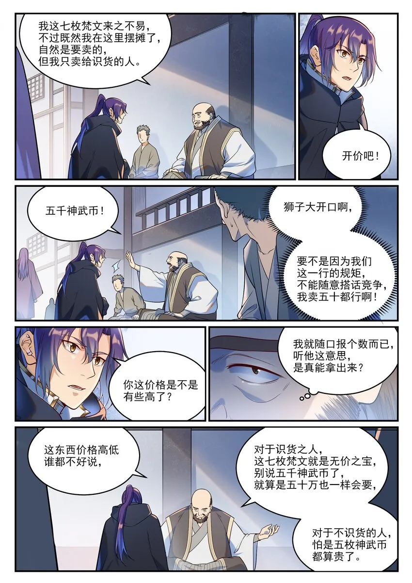 第936话 洛水七梵字 第5页
