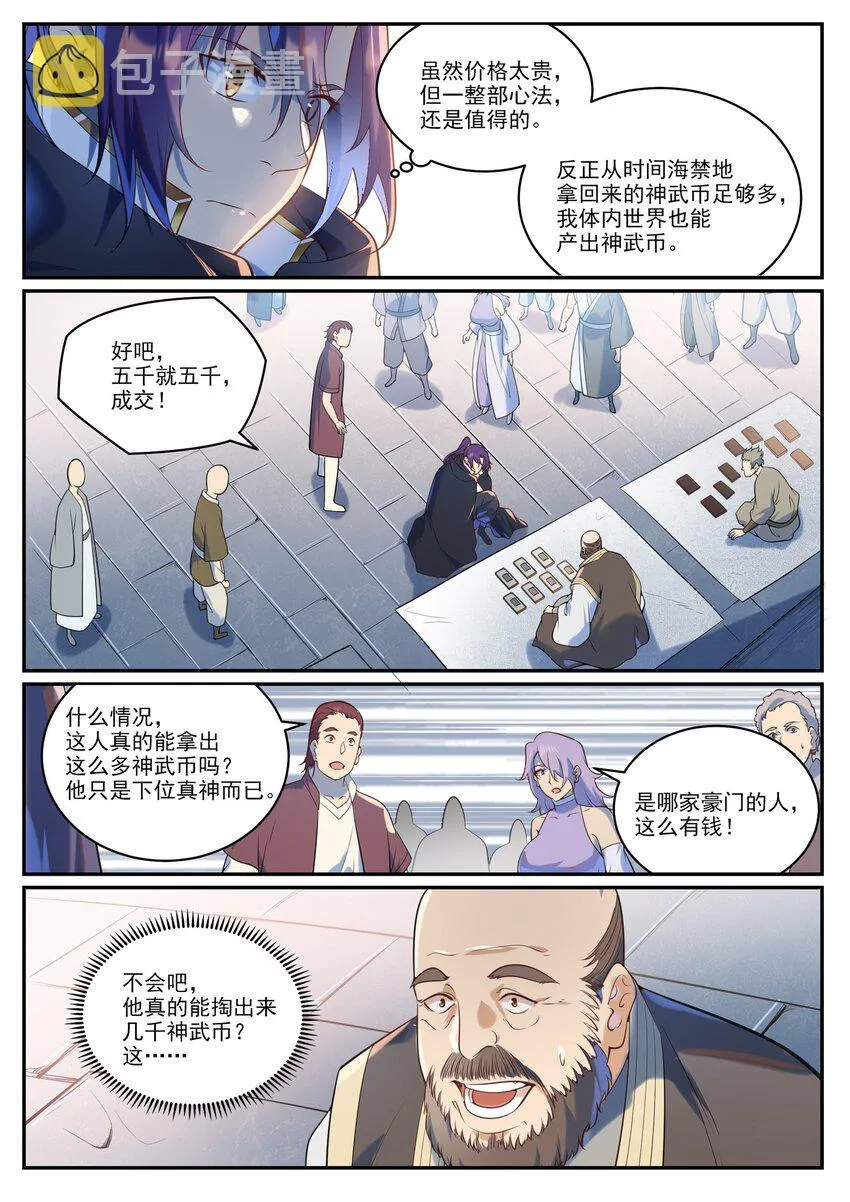 第936话 洛水七梵字 第6页