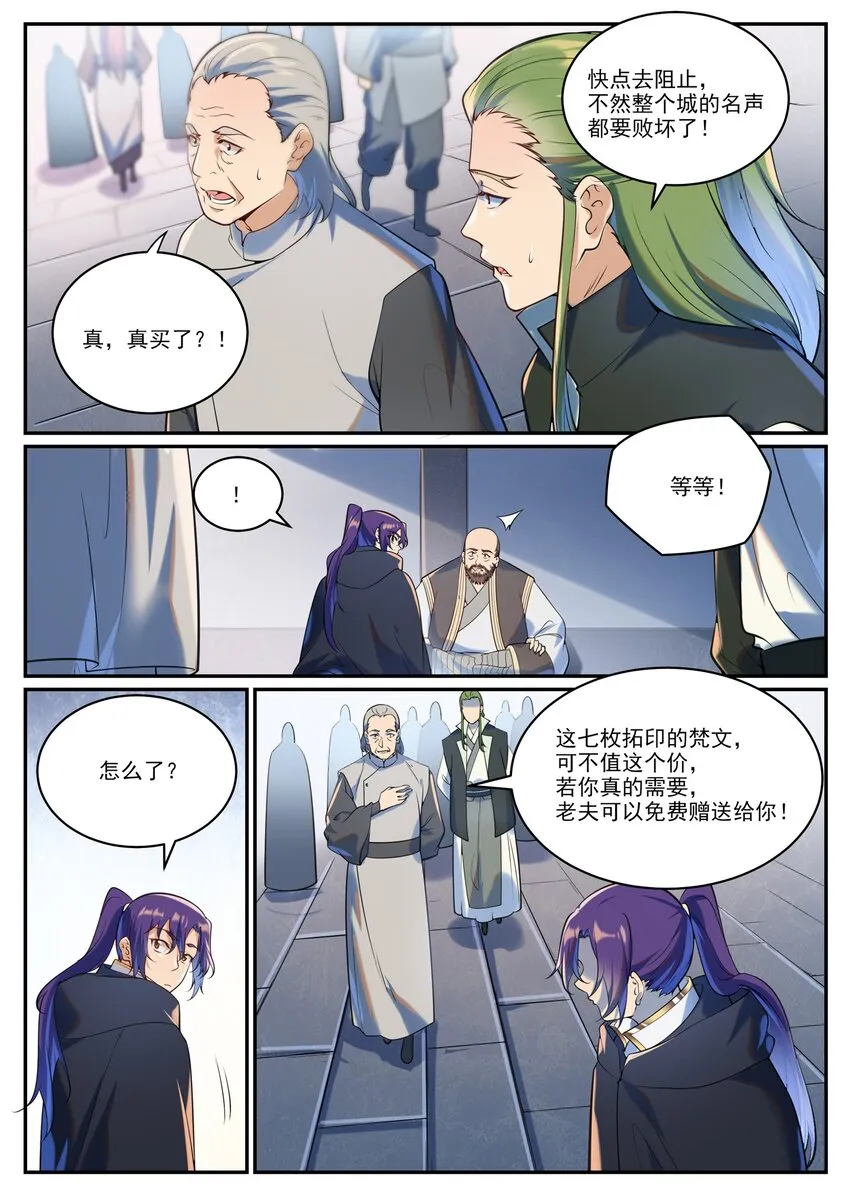 第936话 洛水七梵字 第7页