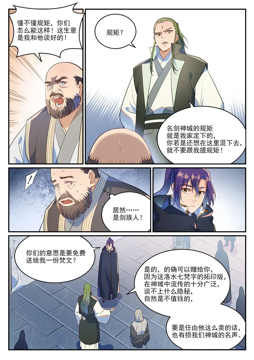 第936话 洛水七梵字 第8页