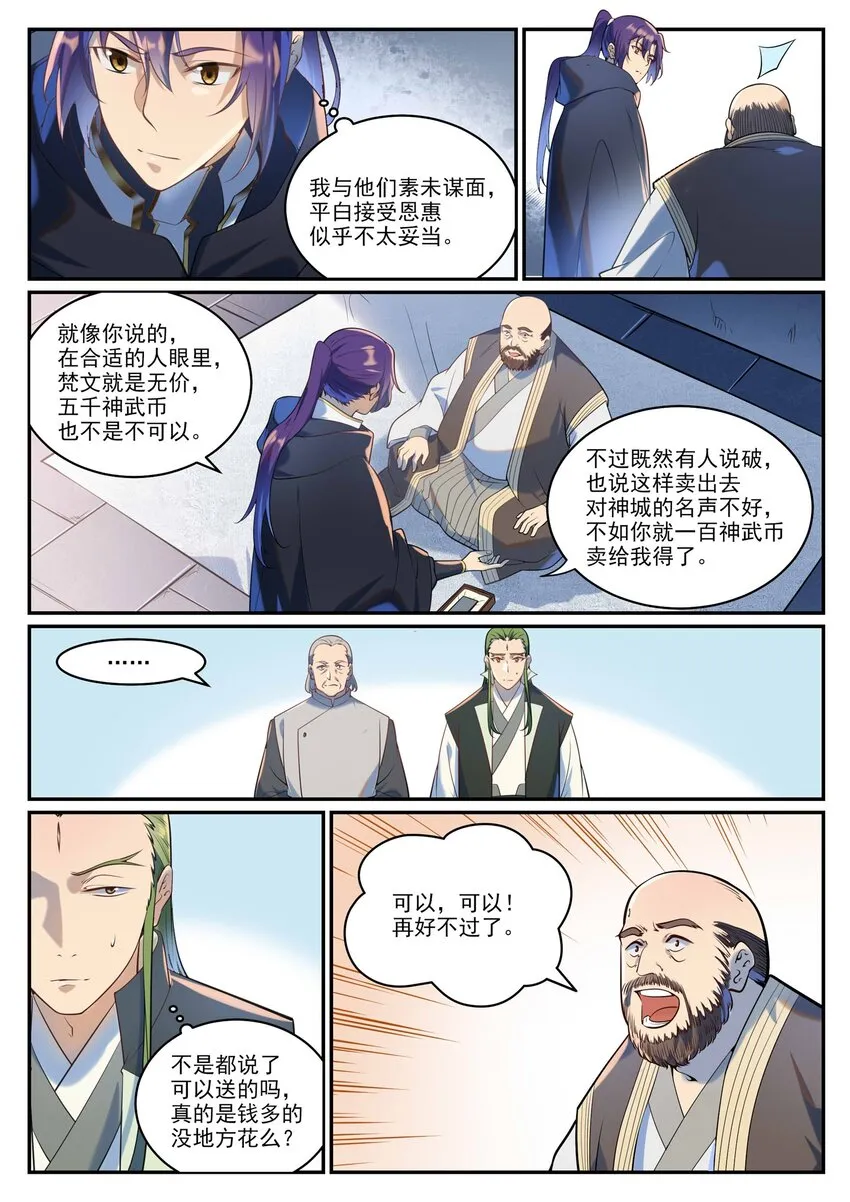 第936话 洛水七梵字 第9页
