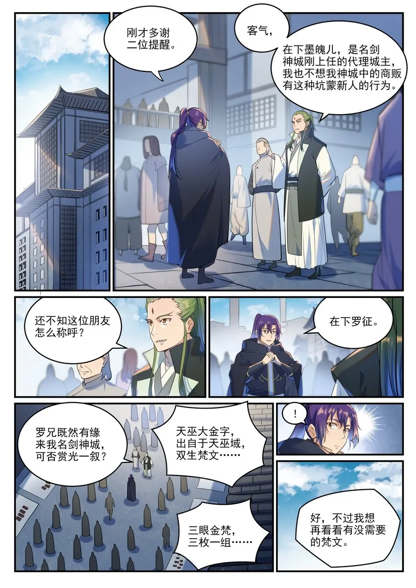 第936话 洛水七梵字 第10页